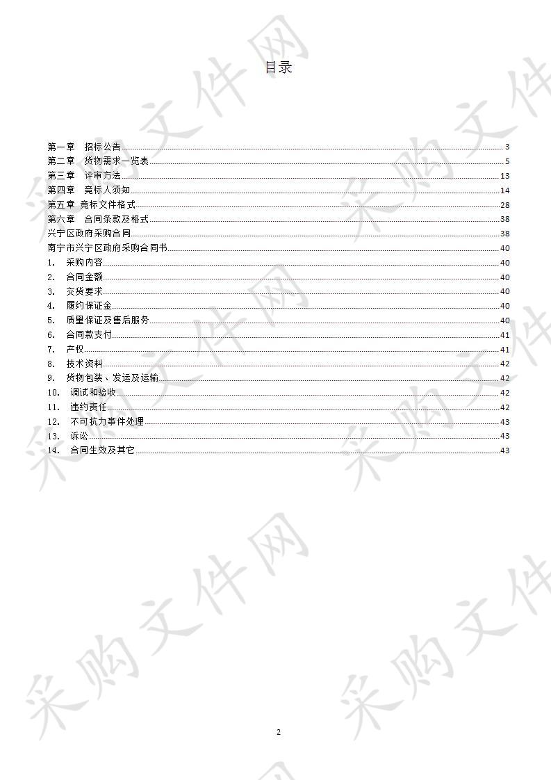 南宁市人民东段小学纳米智慧黑板采购