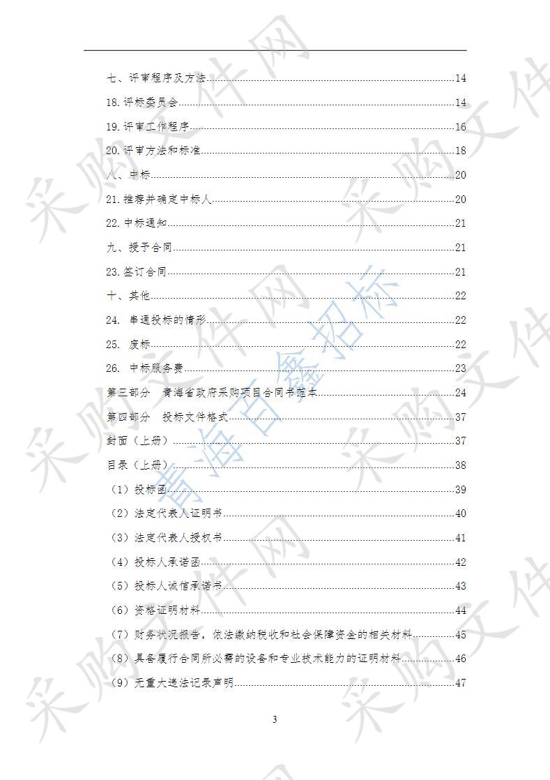 青海省公路局海东公路总段2019年公路养护小型机具采购项目（第二次）