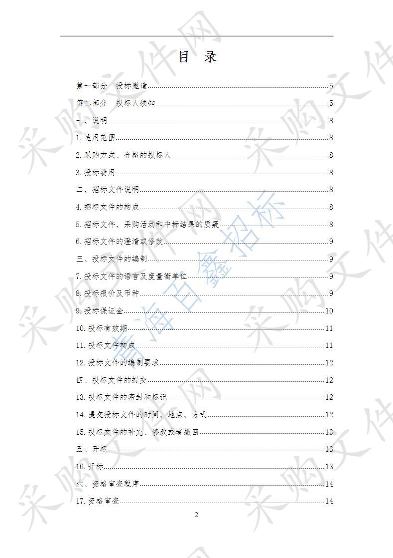 青海省公路局海东公路总段2019年公路养护小型机具采购项目（第二次）