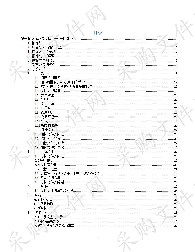 城中区建新社区综合服务中心及老年日间照料中心室内装修项目监理