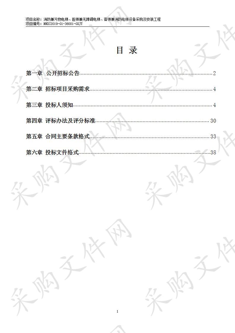 消防兼污物电梯、医梯兼无障碍电梯、客梯兼消防电梯设备采购及安装工程