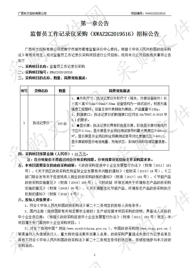 监督员工作记录仪采购