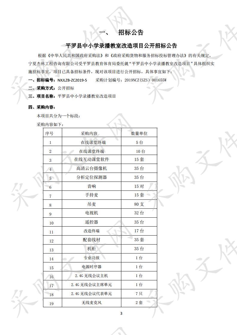 平罗县中小学录播教室改造项目