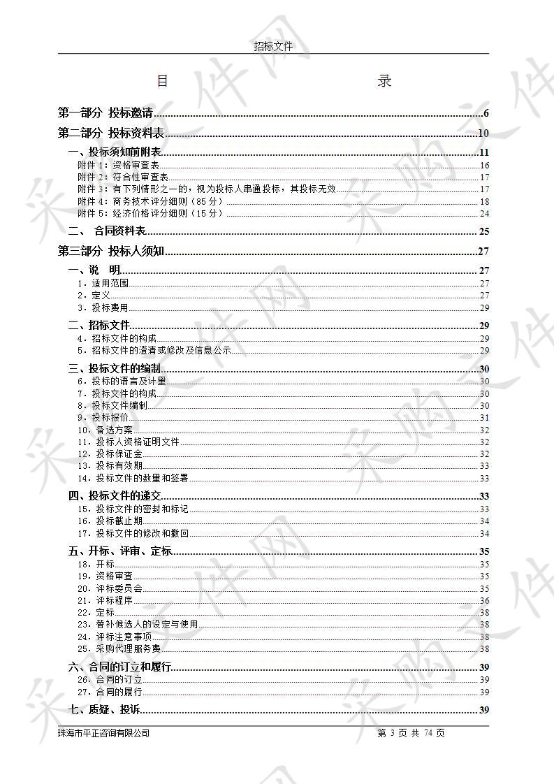 2020年珠海市金湾区人民法院饭堂食品配送采购项目