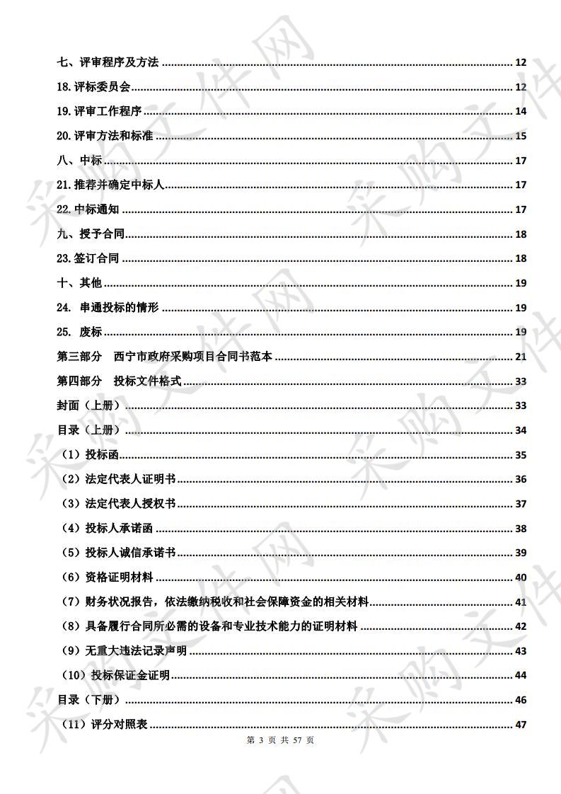 西宁市社会保险服务局工伤预防宣传