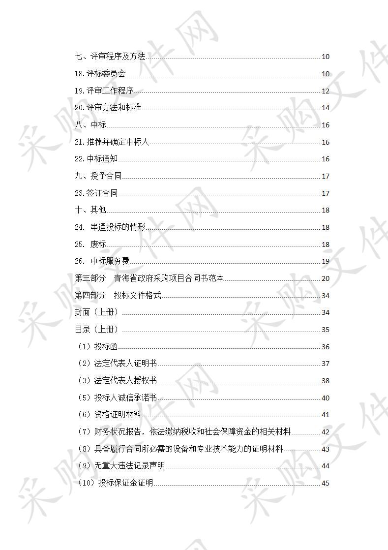 省四院检验科设备一批购置项目