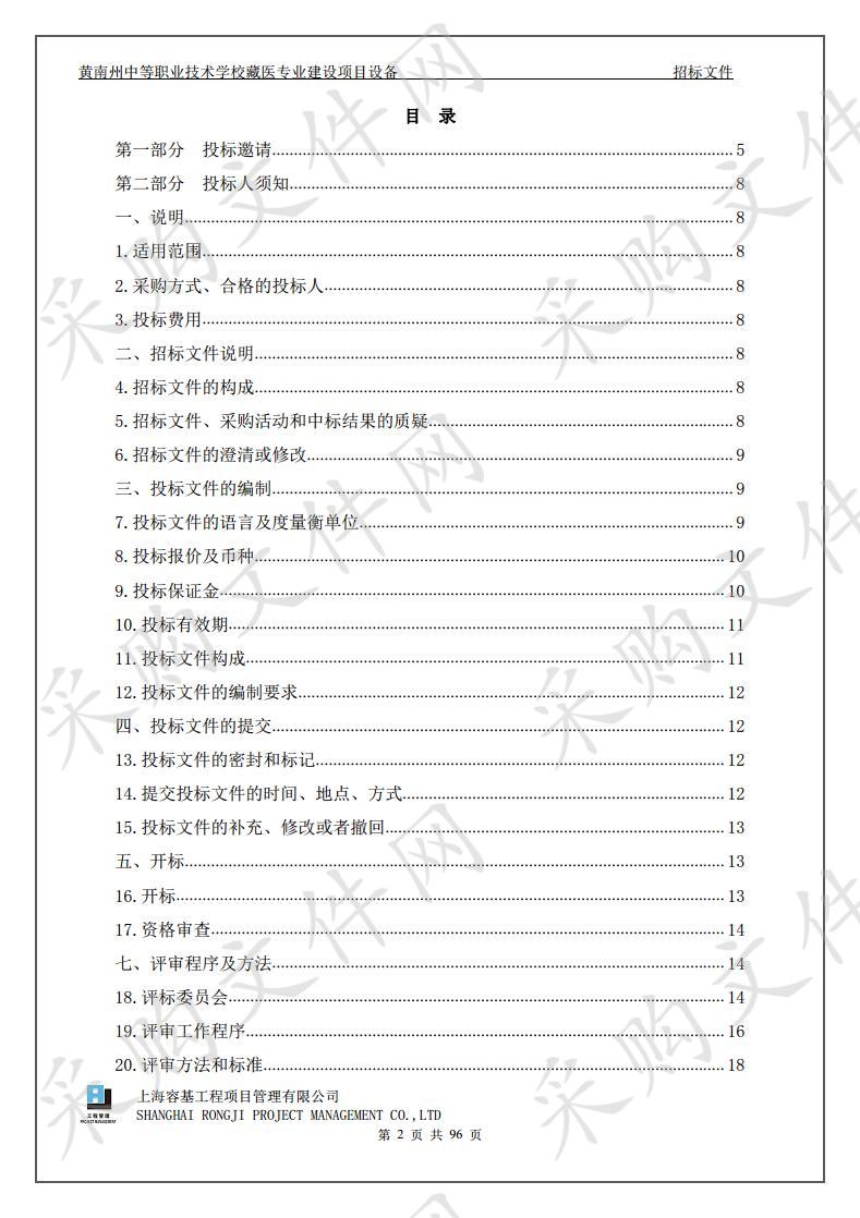 黄南州中等职业技术学校藏医专业建设项目设备 