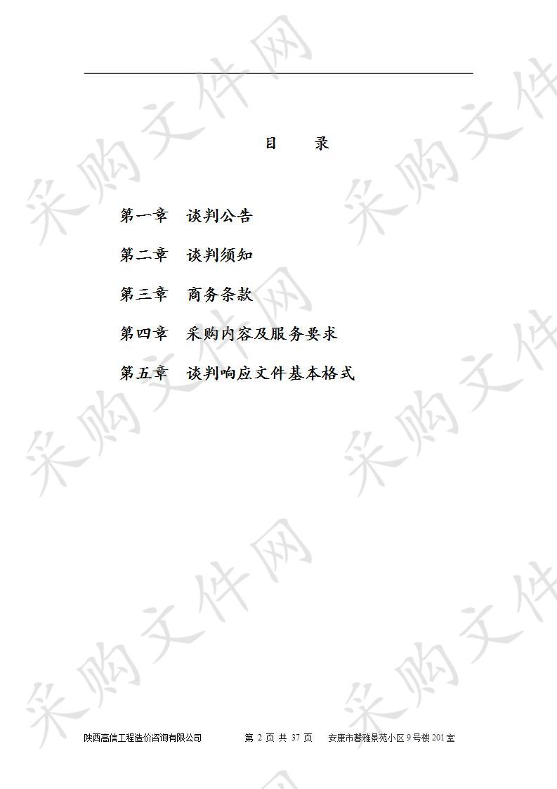 石泉县生态文明创建示范县创建技术报告、规划实施情况评估报告及工作总结等编制服务项目