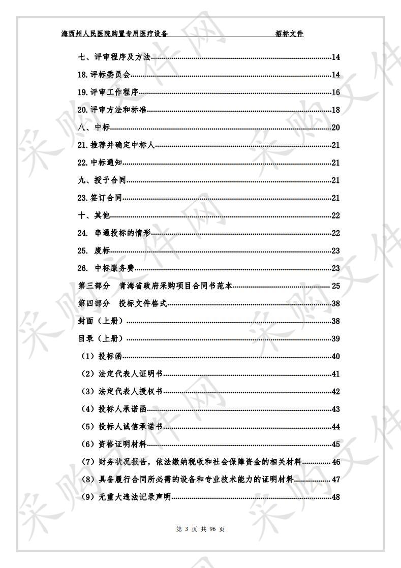 海西州人民医院购置专用医疗设备