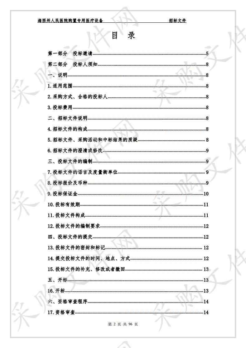 海西州人民医院购置专用医疗设备