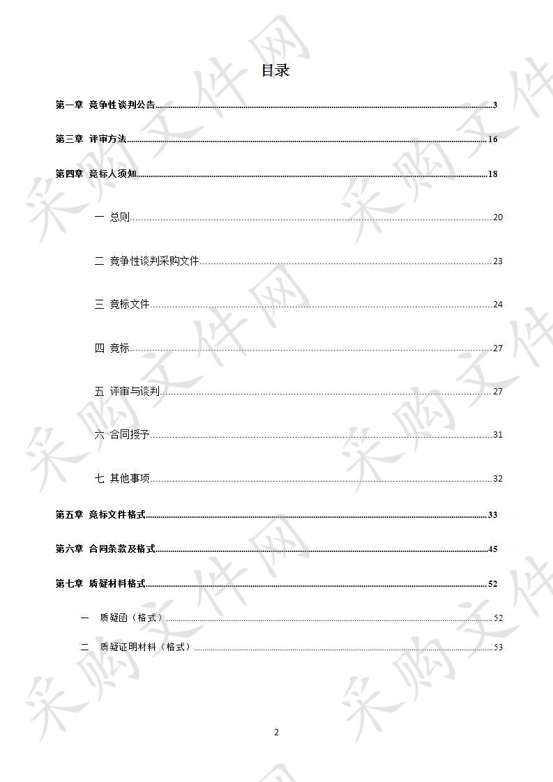 2019年政法转移支付资金装备采购项目