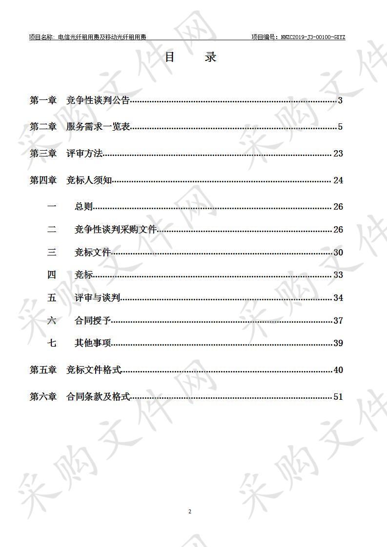 电信光纤租用费及移动光纤租用费