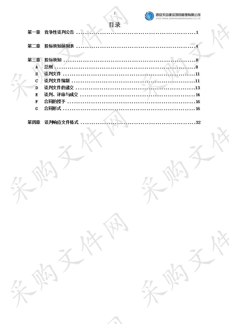 安康市公安局汉滨分局监管基地厨具餐具等采购与安装项目