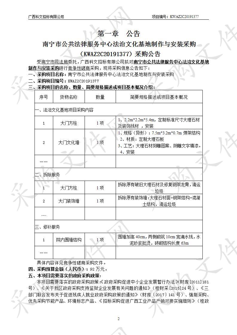 南宁市公共法律服务中心法治文化基地制作与安装采购