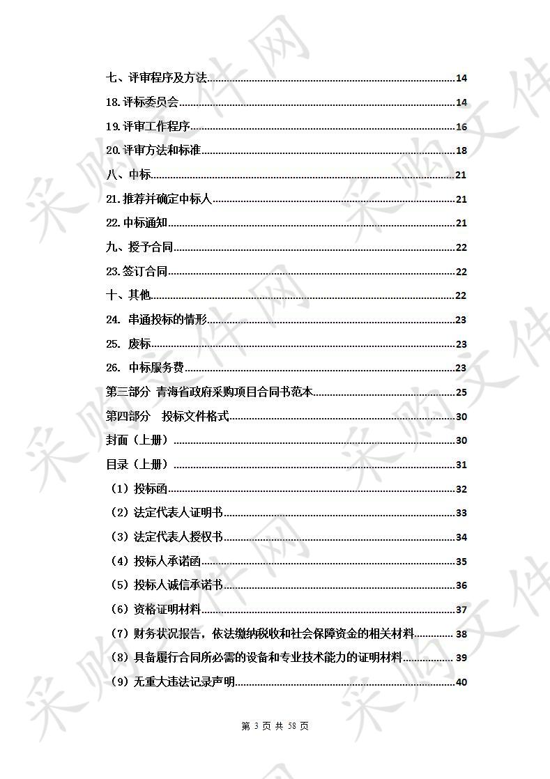 青海省疾病预防控制中心职业病危害因素检测采购项目