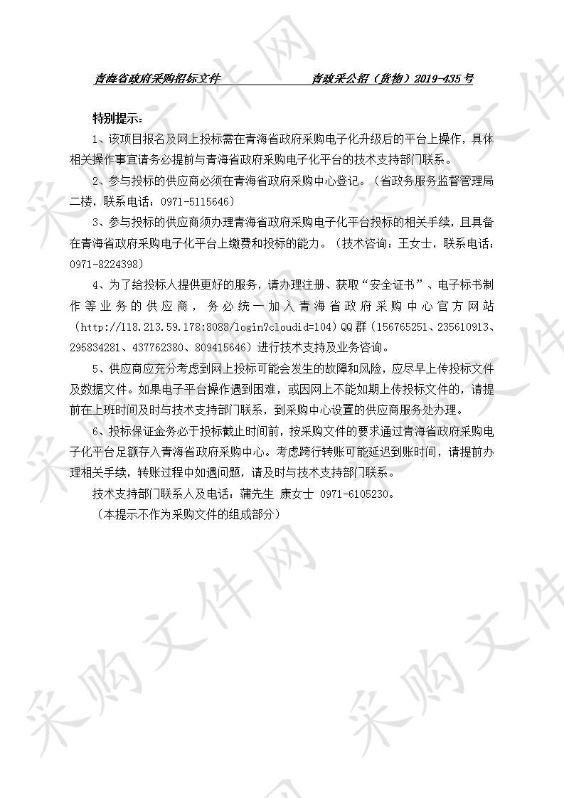 青海省卫生和计划生育委员会卫生监督所卫生监督执法能力提升项目