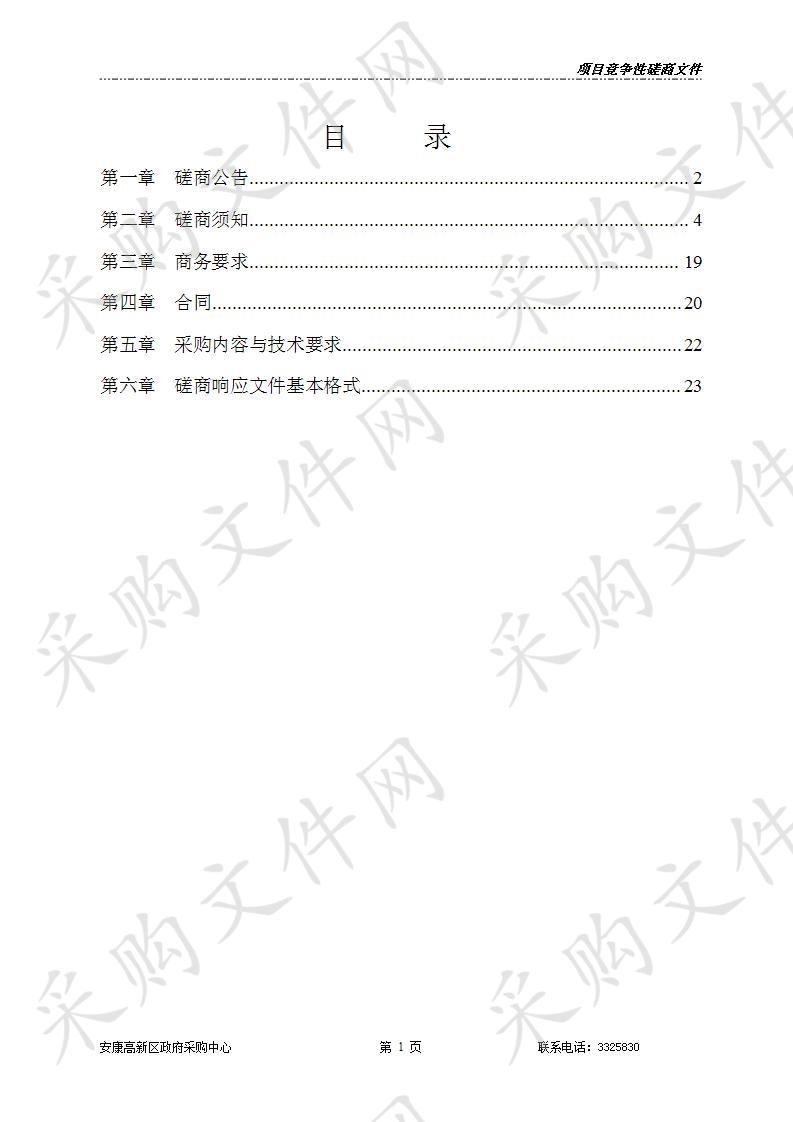 安康高新区教育均衡发展补充采购计算机教学云教室设备项目