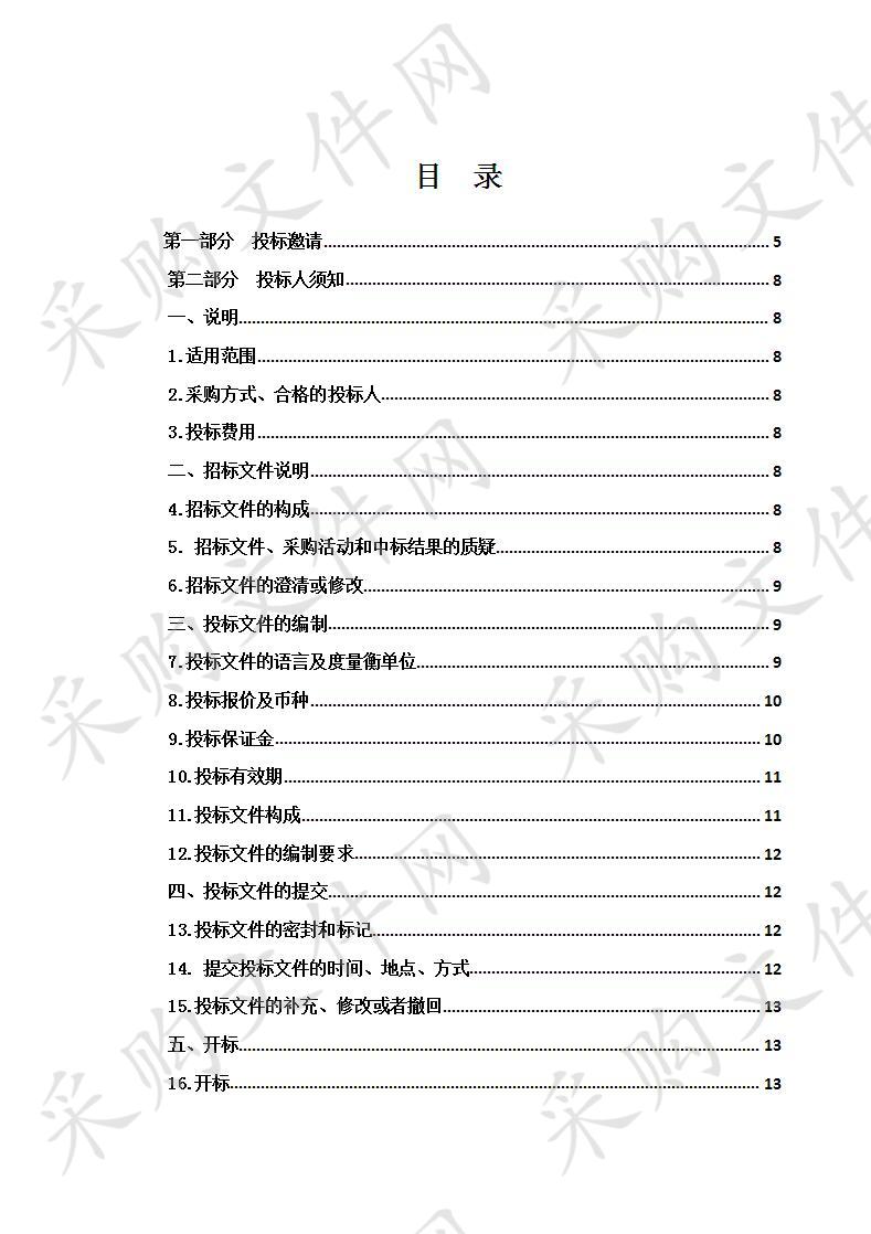 《国土空间规划和“大西宁”专项规划及专题研究》（第一批）