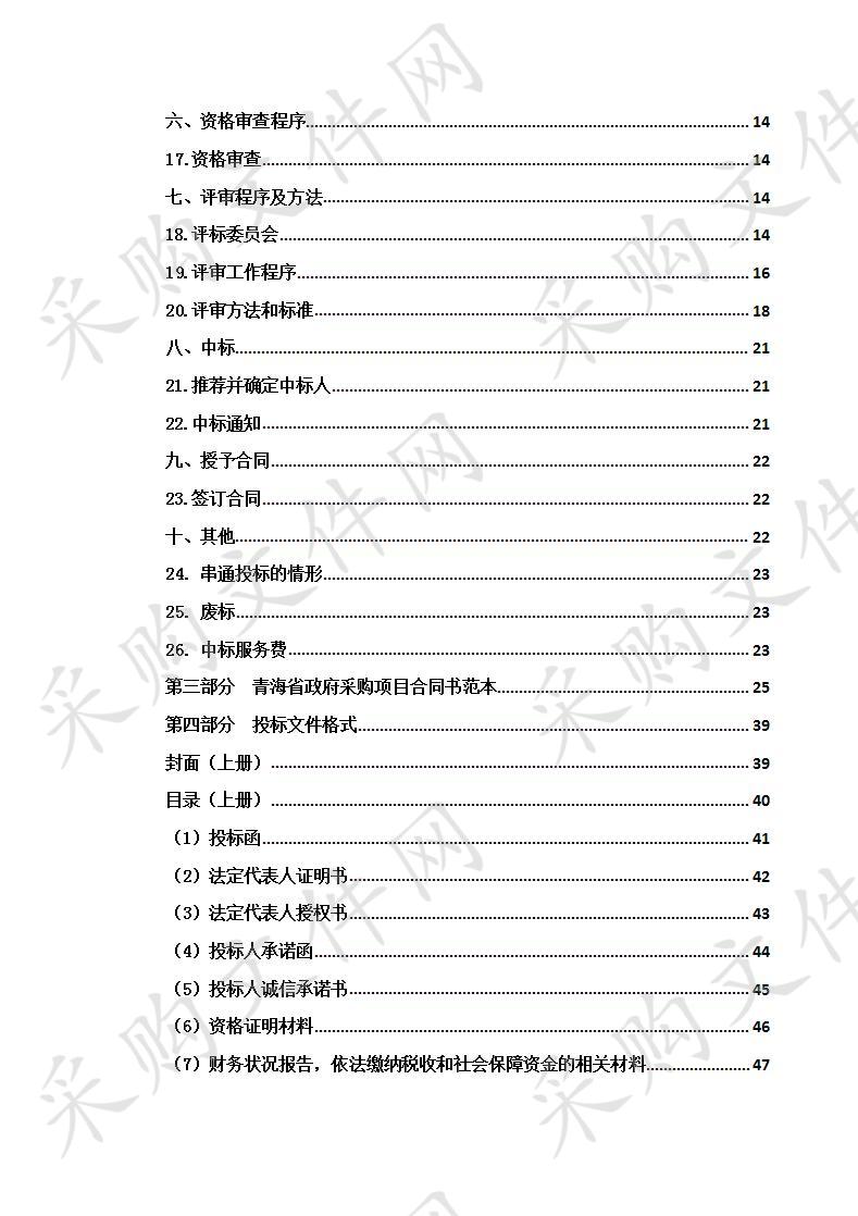 《国土空间规划和“大西宁”专项规划及专题研究》（第一批）