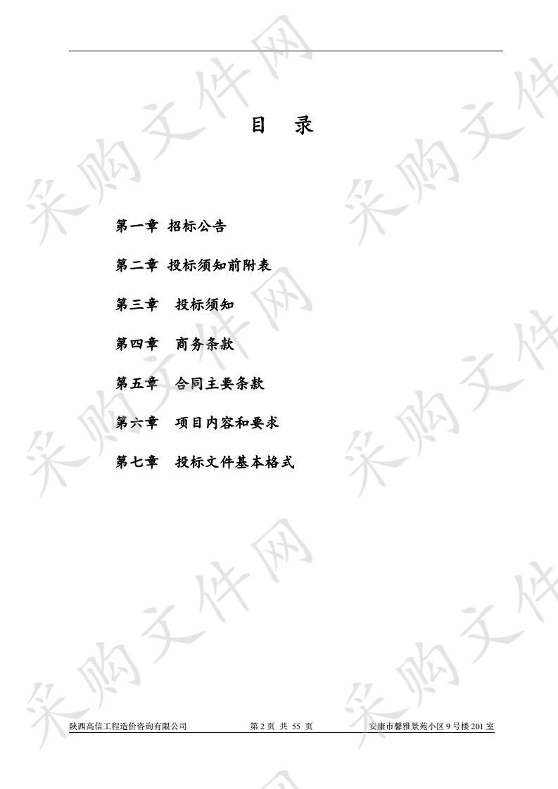 安康市医保信息系统一体化整合升级改造建设项目