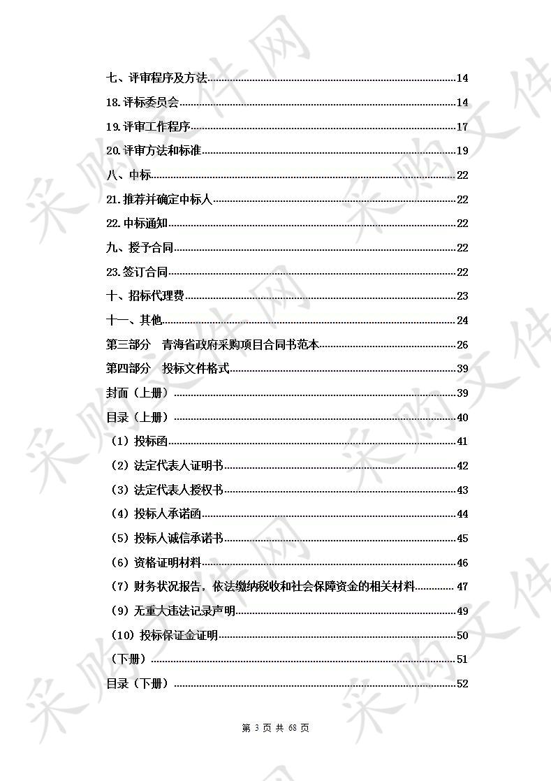 黄南州公安局视频云及前端智能感知设备建设项目