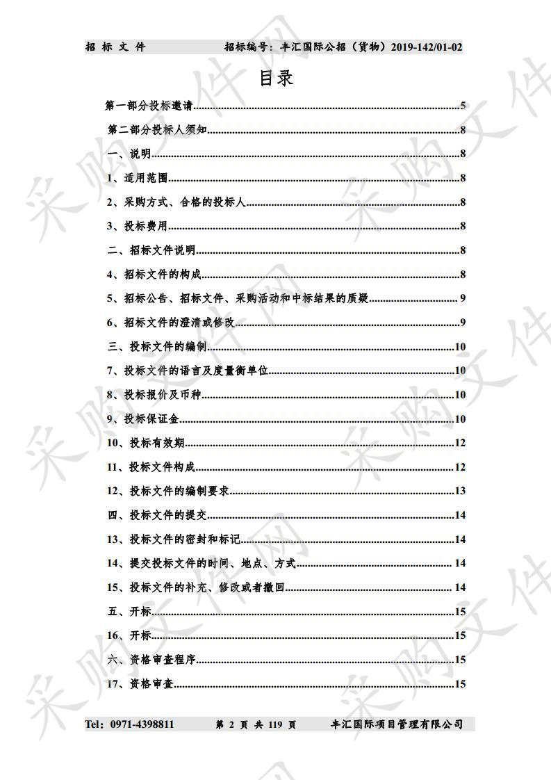 大通县整乡推进村庄人畜禽粪污专项整治试点项目（设备车辆）