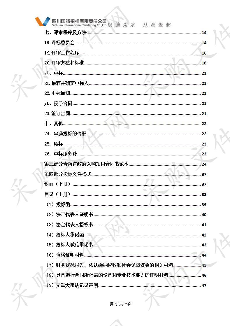 互助职校关于采购教学实训设备项目