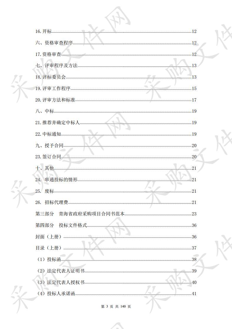 果洛州职业技术学校畜牧兽医专业采购项目