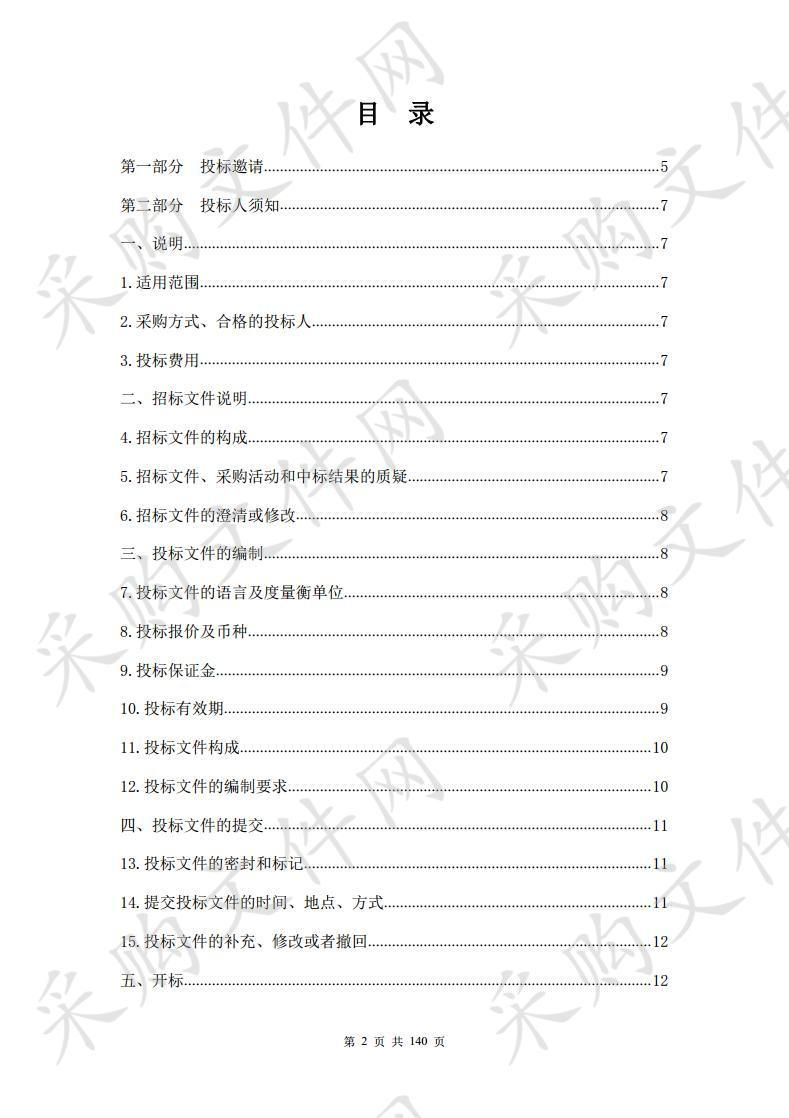 果洛州职业技术学校畜牧兽医专业采购项目