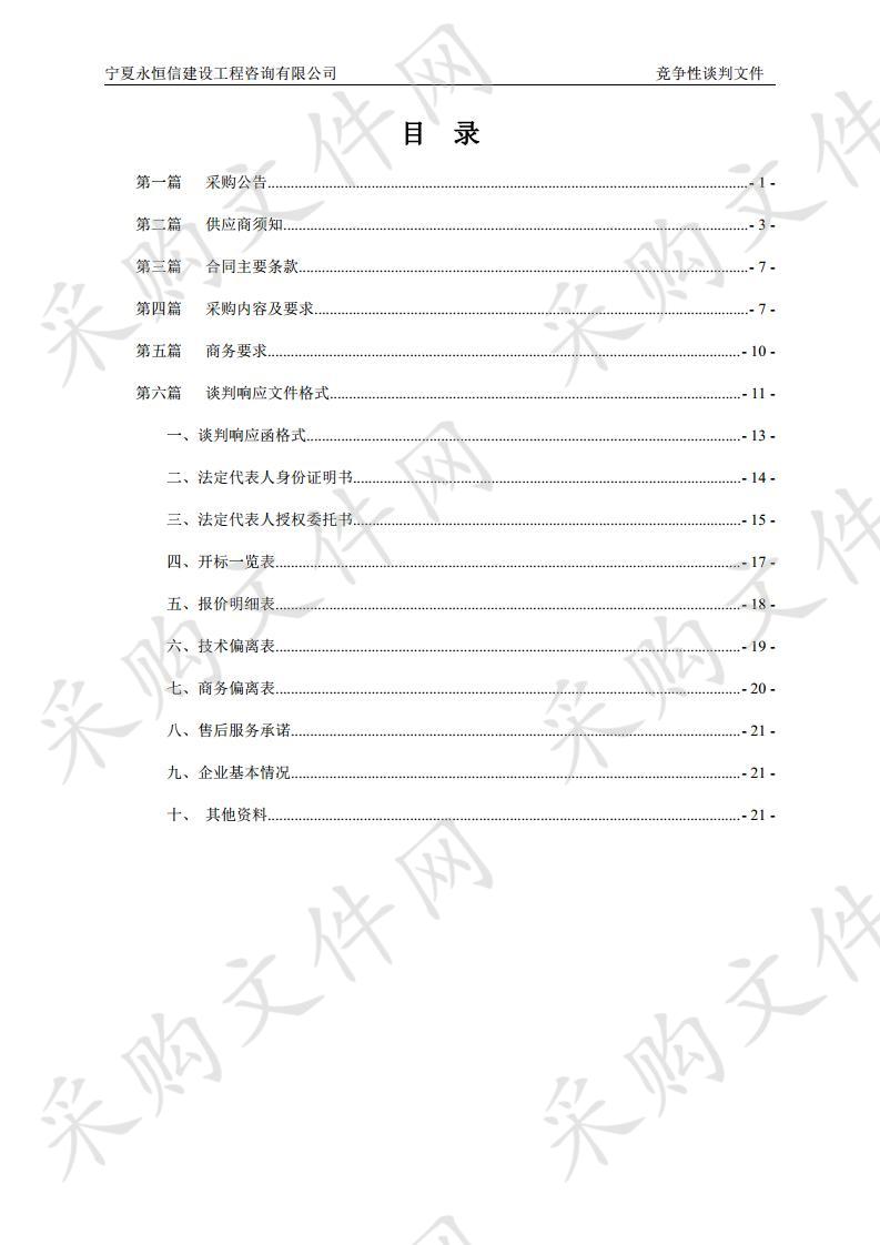 中宁县宁特农业发展集团有限公司肉牛饲草料采购项目