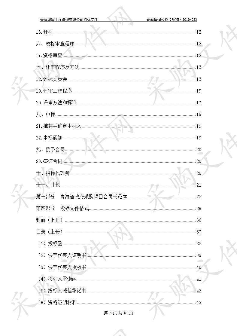 青海多巴基地多巴多功能馆设备购置项目