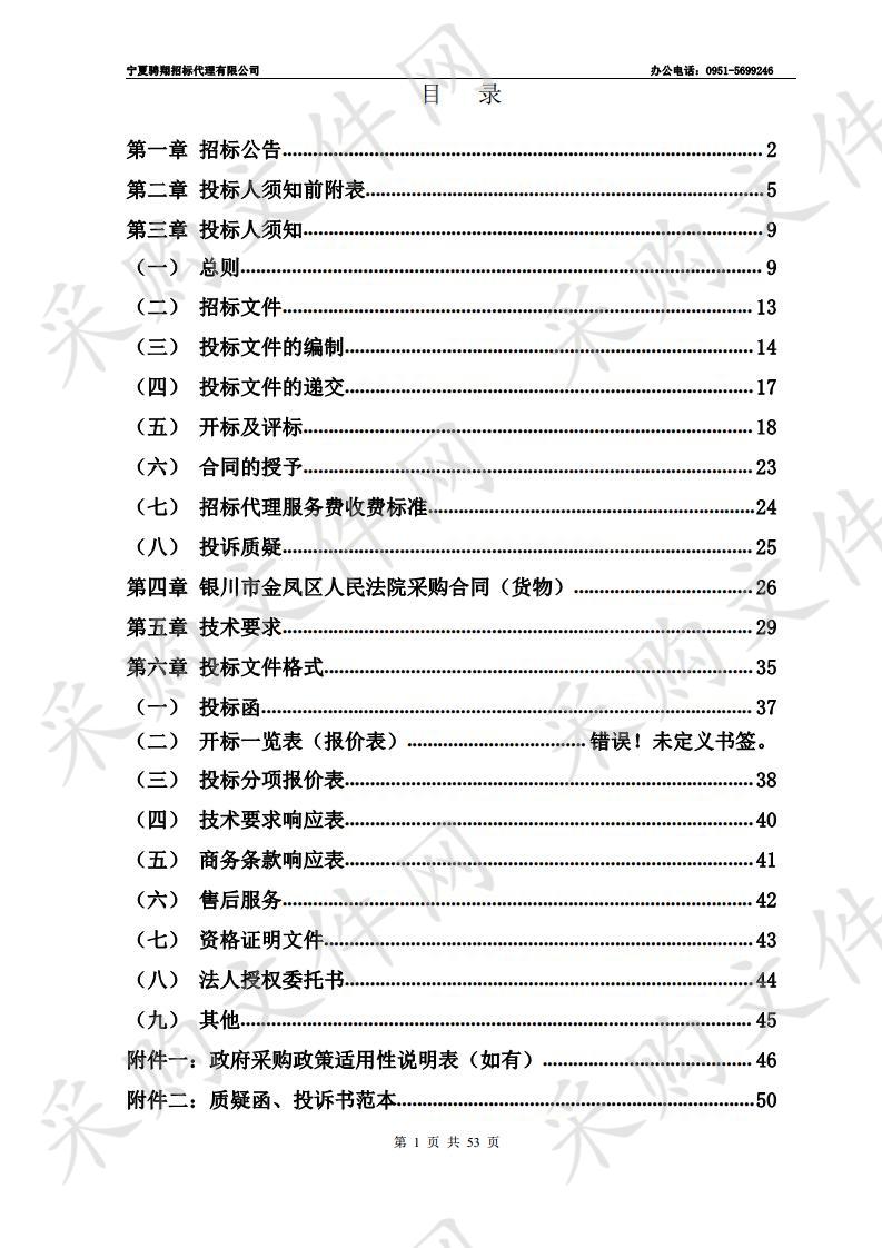 银川市金凤区人民法院电子卷宗随案同步生成数字化劳务项目