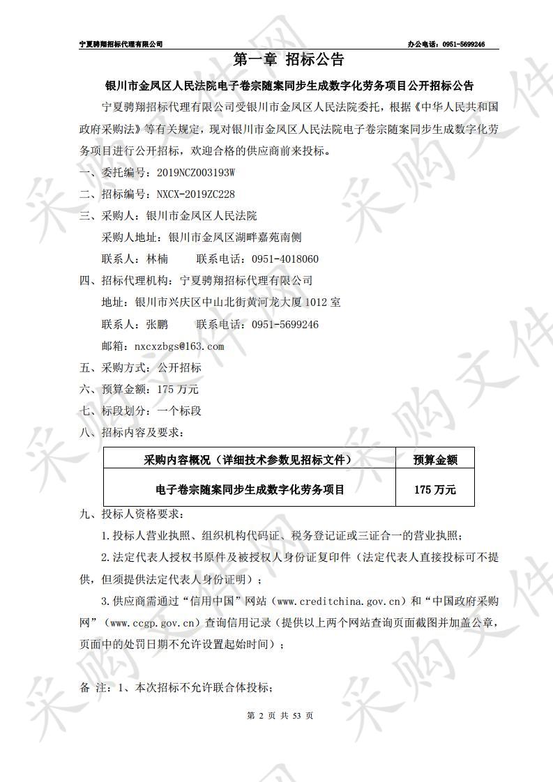 银川市金凤区人民法院电子卷宗随案同步生成数字化劳务项目