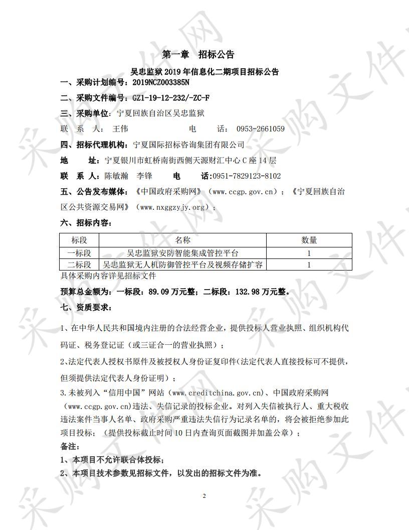 吴忠监狱2019年信息化二期项目