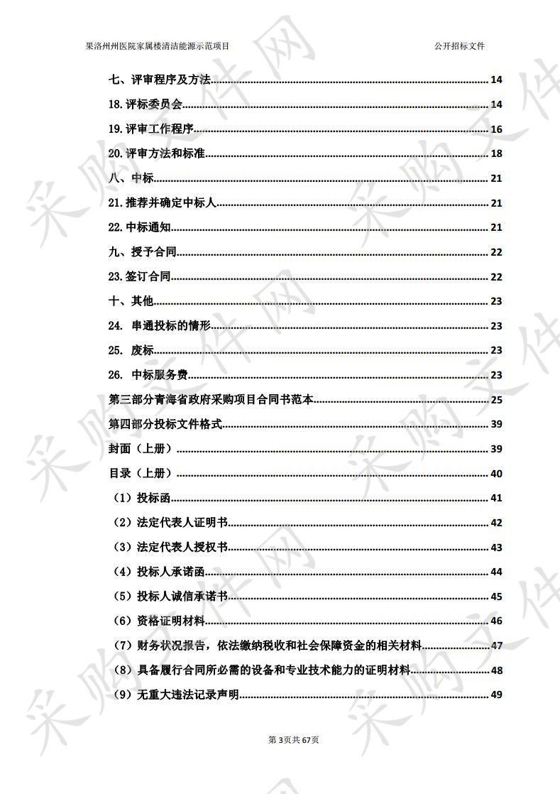 果洛州州医院家属楼清洁能源示范项目