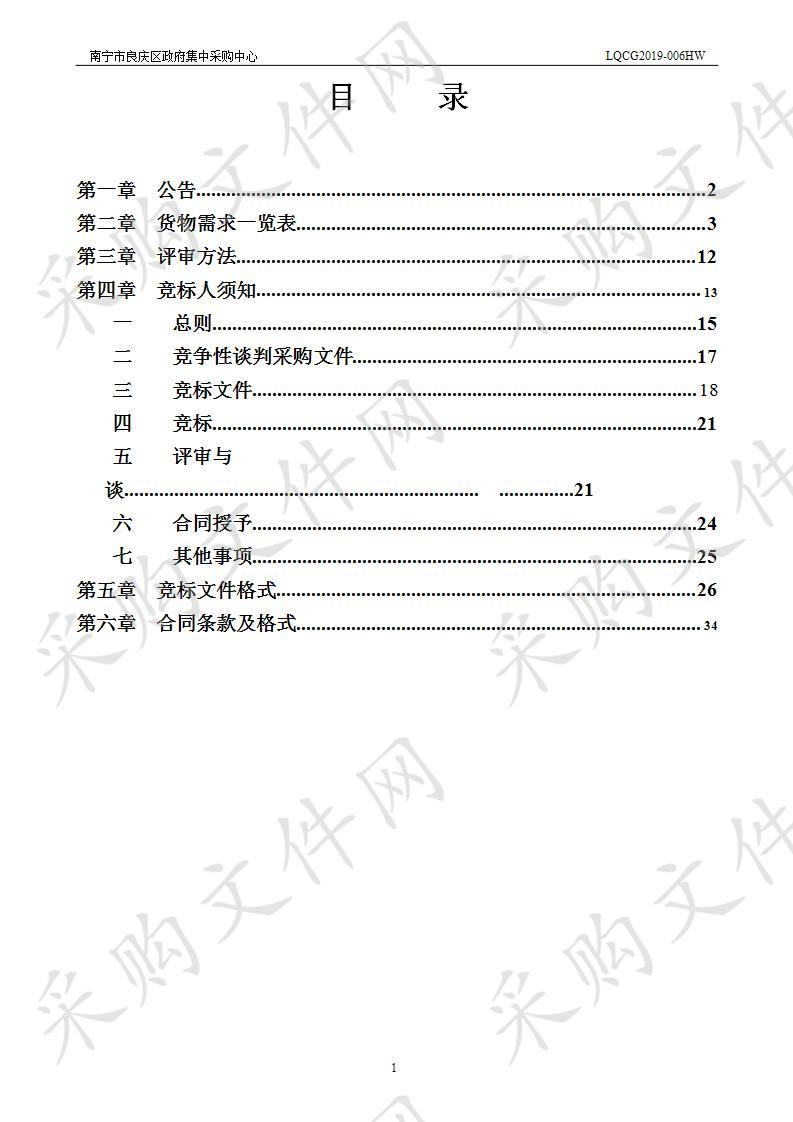 南宁市景华学校及南晓初级中学空气能热水器等设备项目