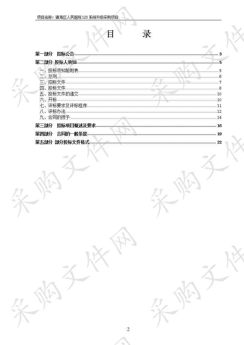 镇海区人民医院检验系统升级改造项目