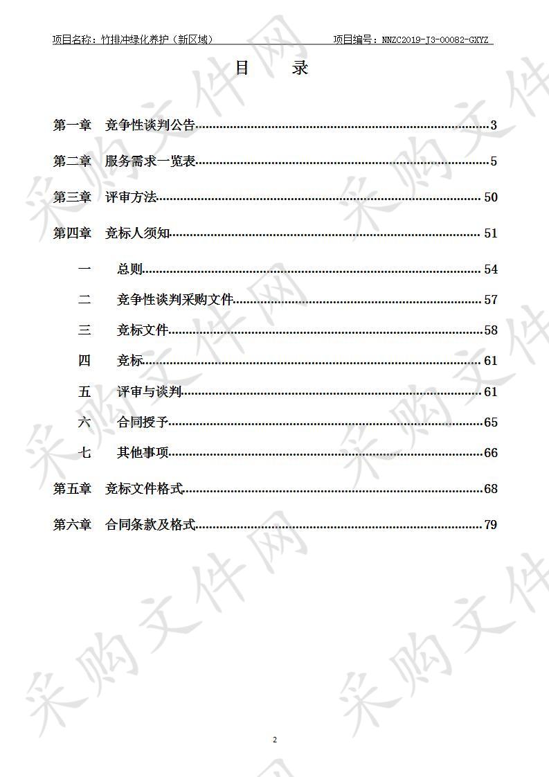 竹排冲绿化养护（新区域）