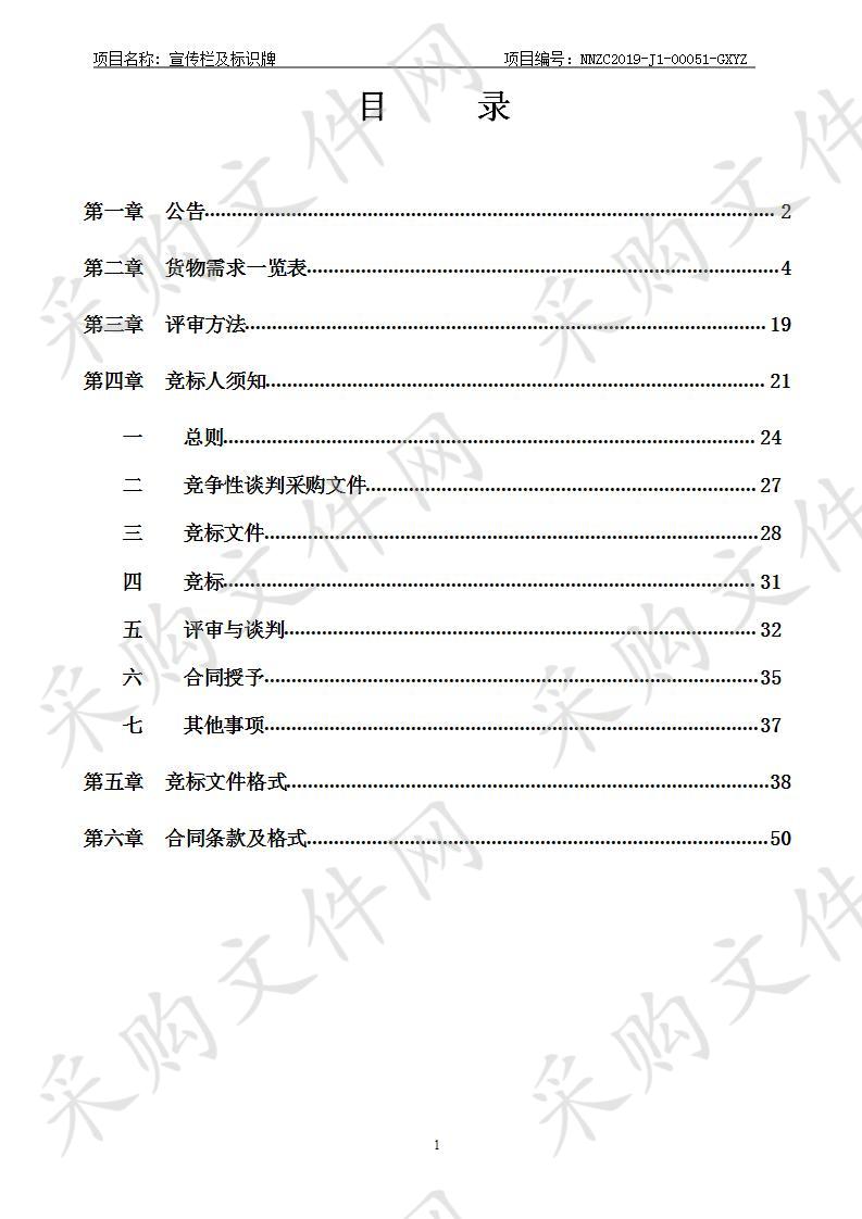 宣传栏及标识牌