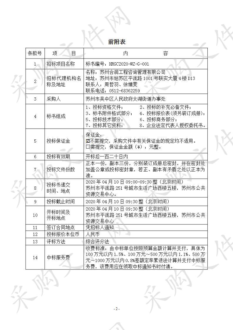 苏州吴中太湖新城启动区绿色专项规划修订及国家绿色生态城区申报技术服务