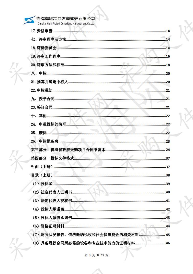 祁连县默勒镇仁华畜牧业经营专业合作社肉蛋奶基地设备采购项目