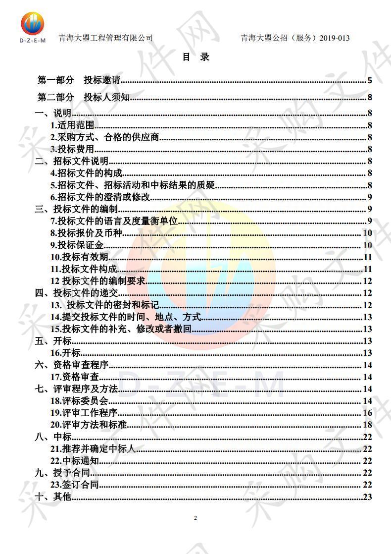 海东市平安区公安局网络维护服务采购项目