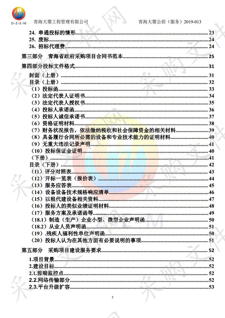 海东市平安区公安局网络维护服务采购项目