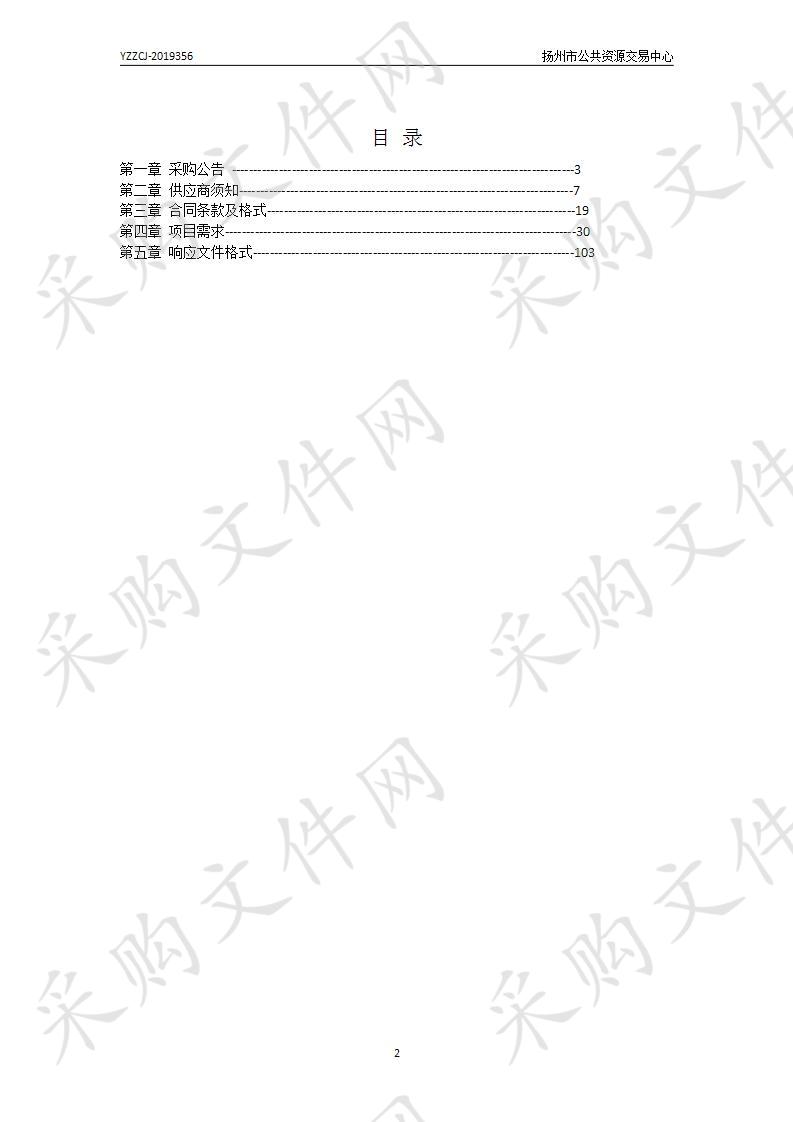 扬州市基本医疗保险、生育保险市级统筹统一经办管理信息系统一阶段