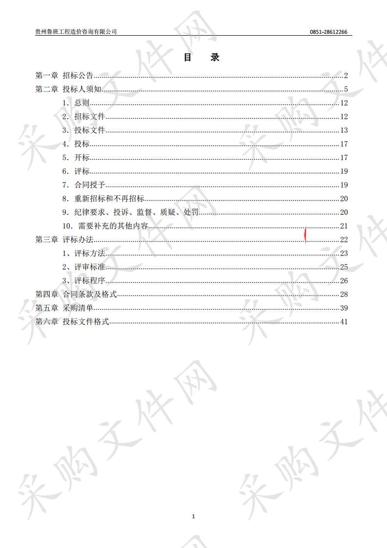 遵义市汇川区农村综合改革领导小组办公室“一事一议”太阳能路灯采购项目