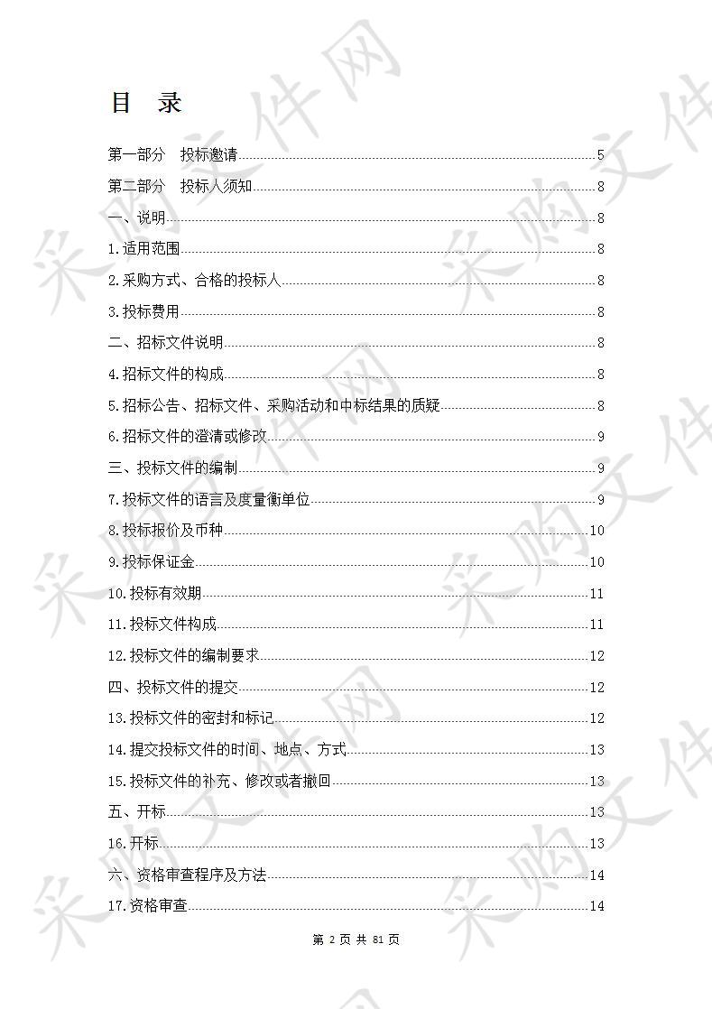 青海高等职业技术学院2019年市州两院校职业教育专项资金(图文信息建设)采购项目