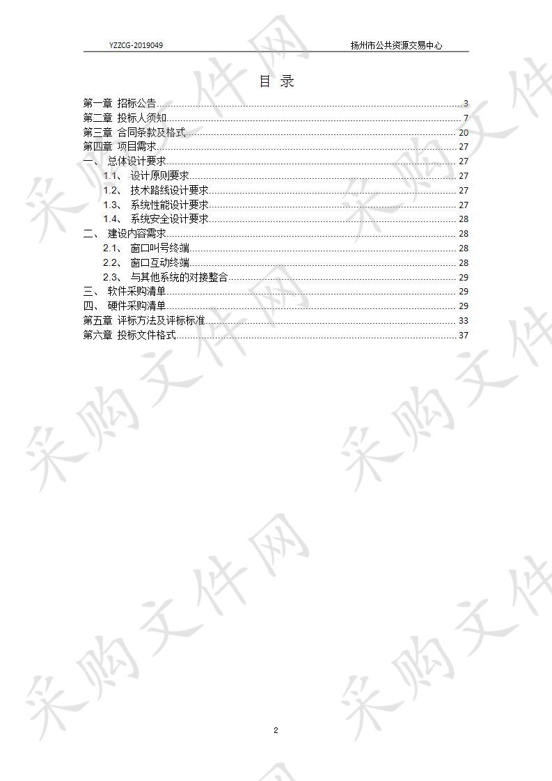 扬州市社会保险基金管理中心扬州市市民中心社保大厅叫号系统软硬件