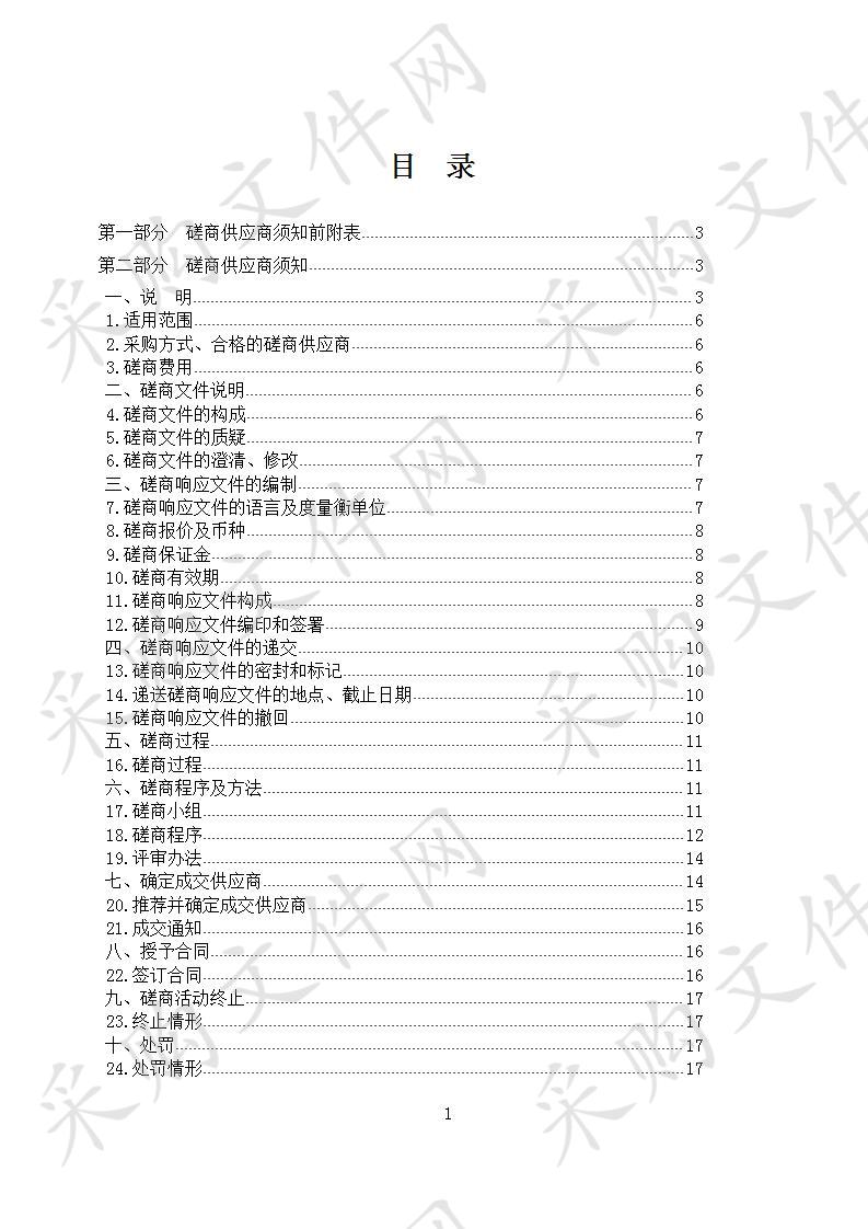 标准化信息采集系统升级项目