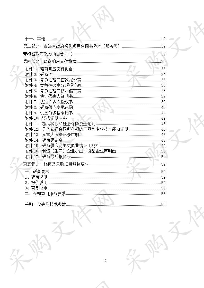 标准化信息采集系统升级项目