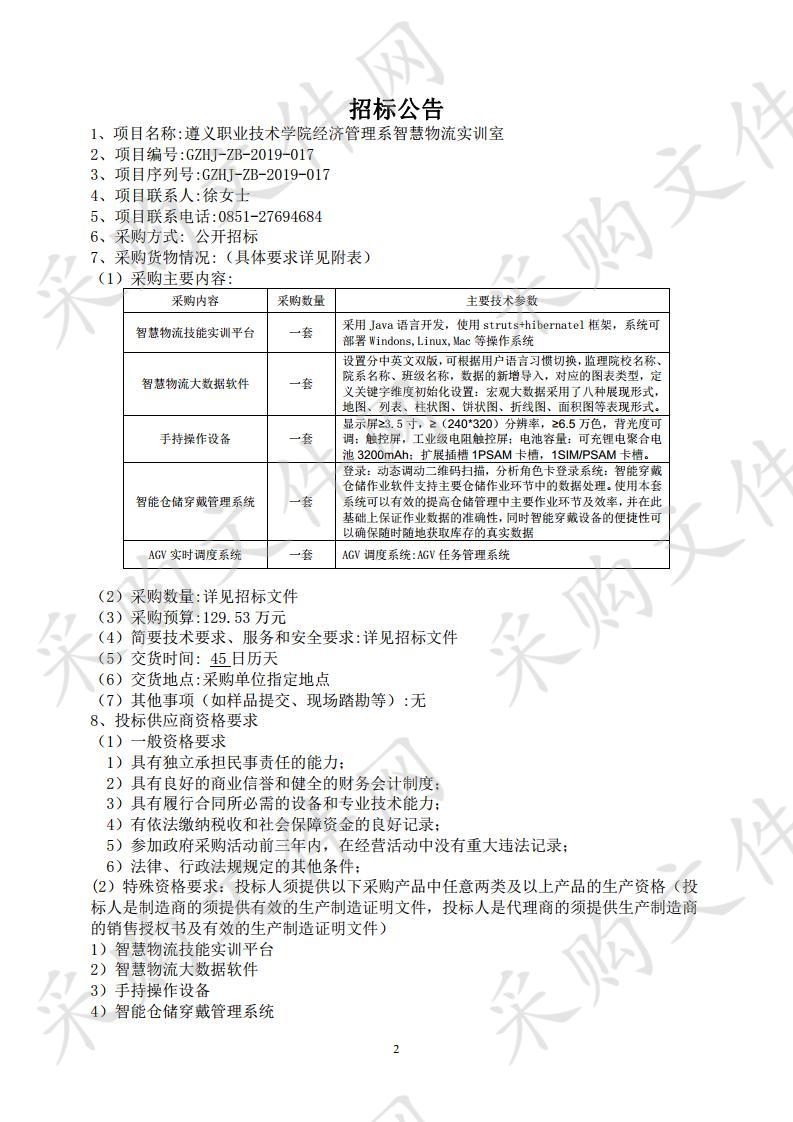 遵义职业技术学院经济管理系智慧物流实训室